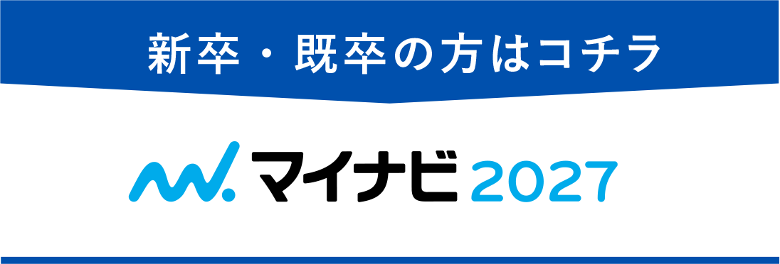 新卒・既卒の方はコチラ マイナビ2027